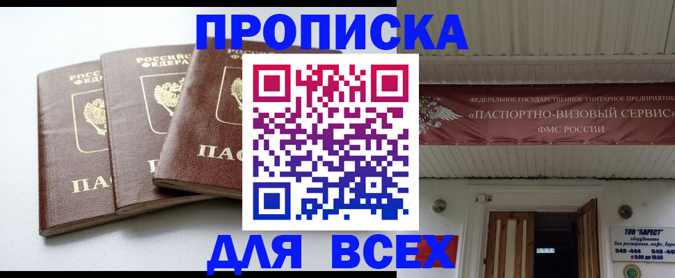 временная регистрация недорого в Всеволожске