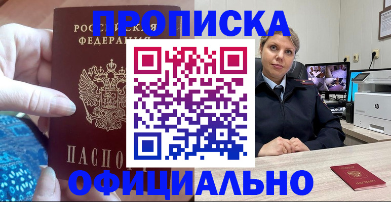 прописка для работы в Всеволожске
